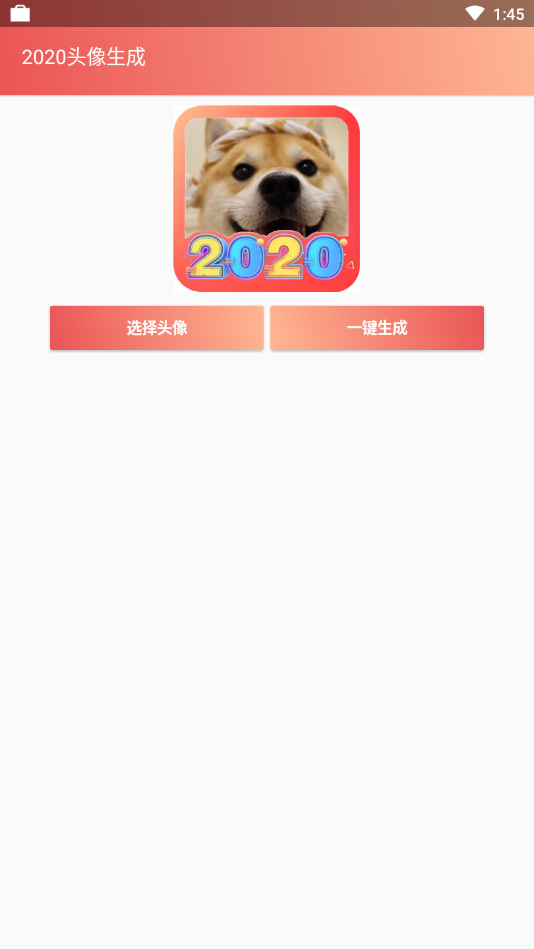 2020头像生成app(图3)