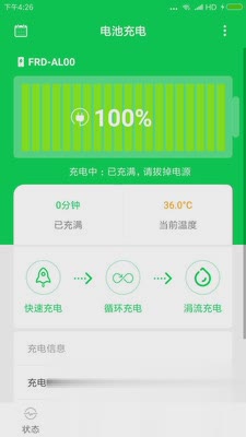 充电大师2022版(图2)
