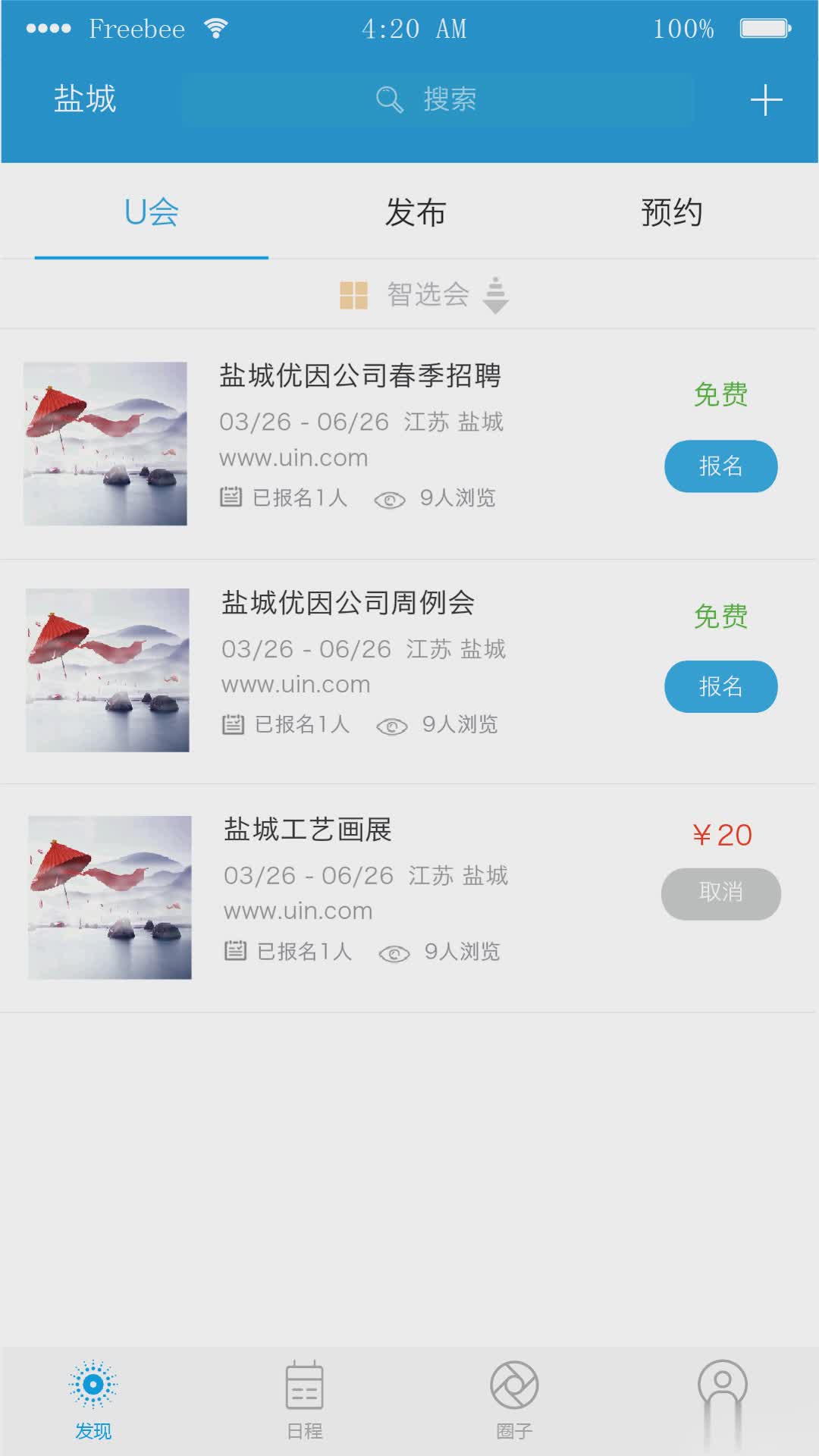 U会(云OA办公协作软件)(图1)