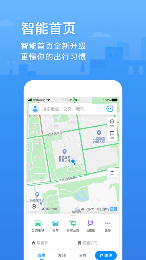 腾讯地图ios版(图2)