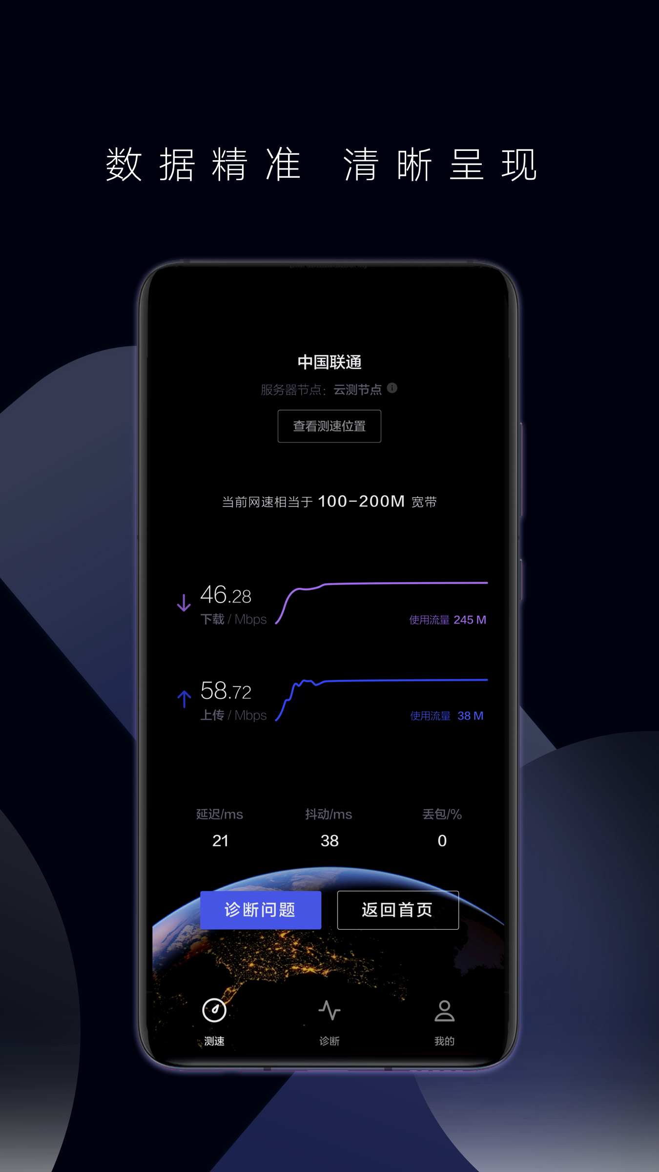 一键测速app(图2)