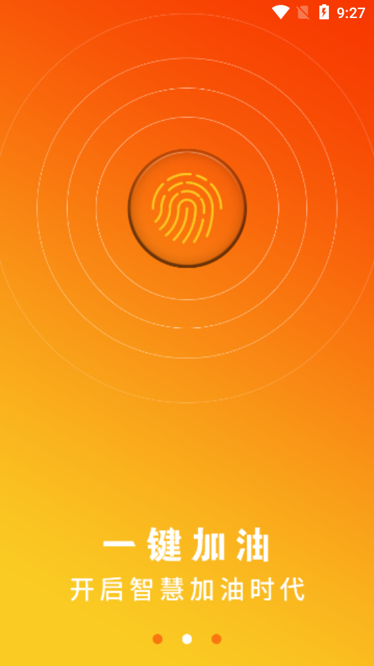 掌上加油app(图2)