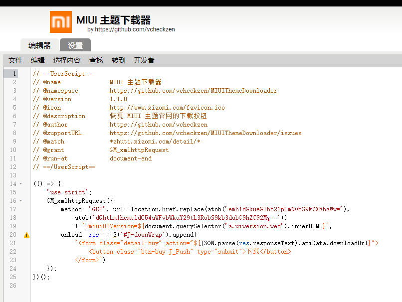 MIUI主题器脚本(图1)