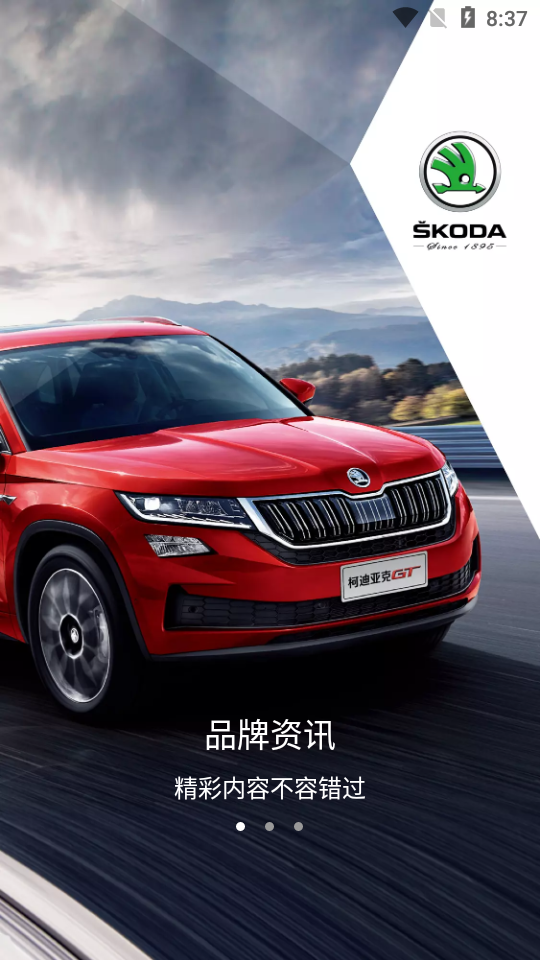 斯柯达app(图1)