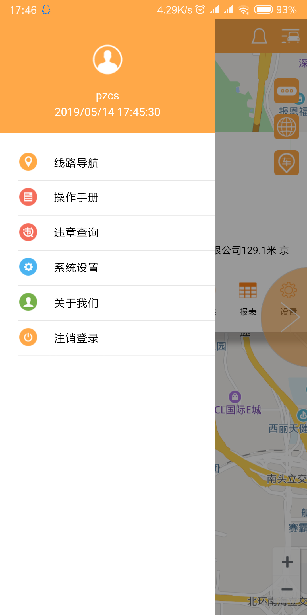 畅行51车辆在线(图1)