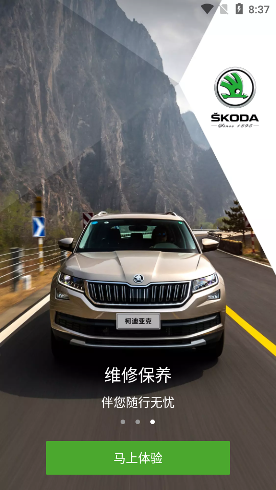 斯柯达app(图3)