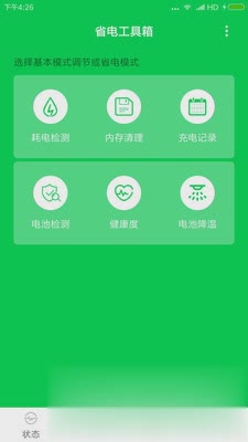 充电大师2022版(图4)