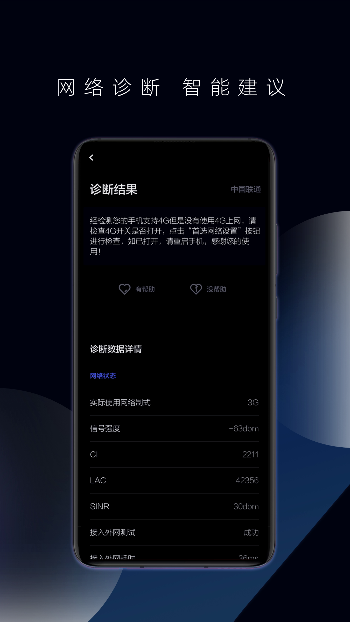 一键测速app(图3)