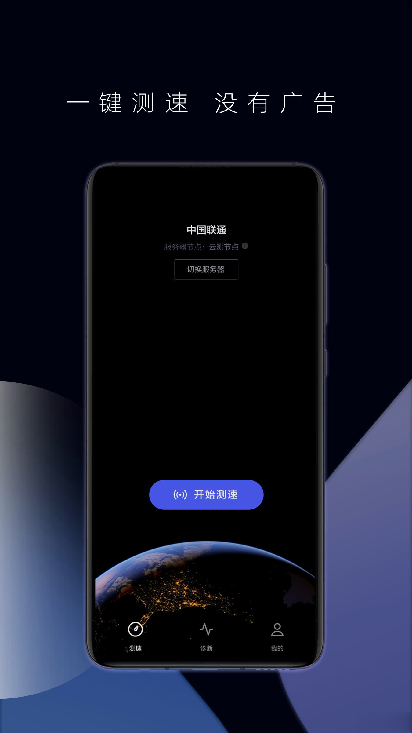 一键测速app(图4)