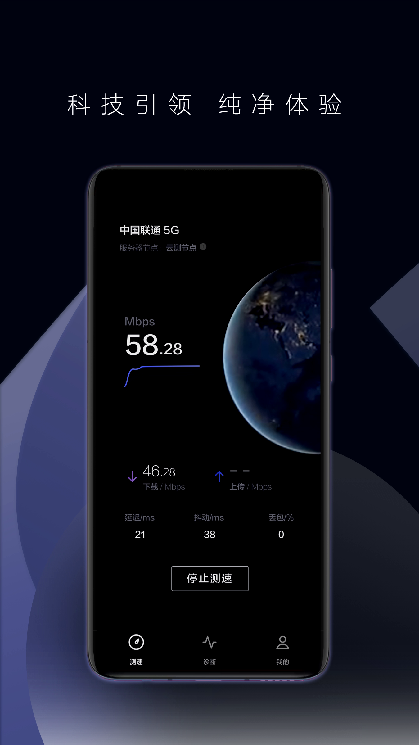 一键测速app(图1)