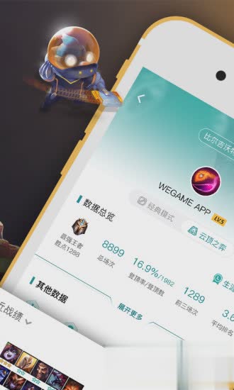 掌上wegame2022版(图2)