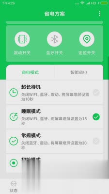 充电大师2022版(图3)