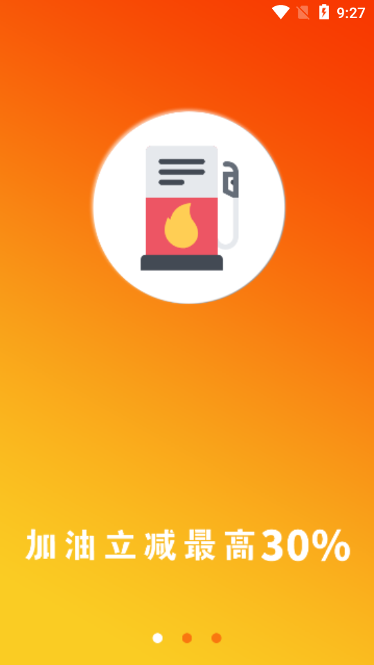 掌上加油app(图1)