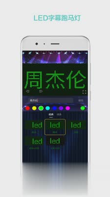 LED屏幕秀(图1)