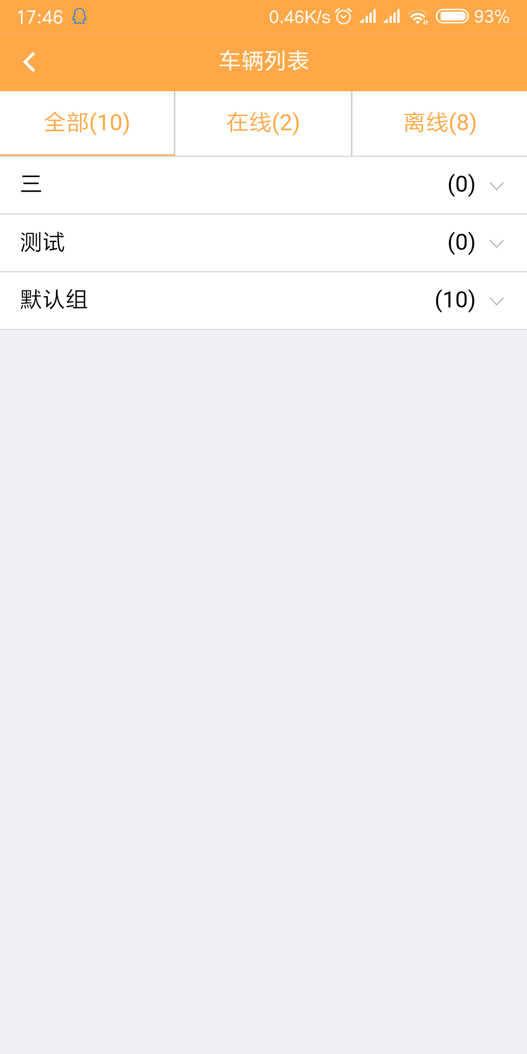畅行51车辆在线(图4)