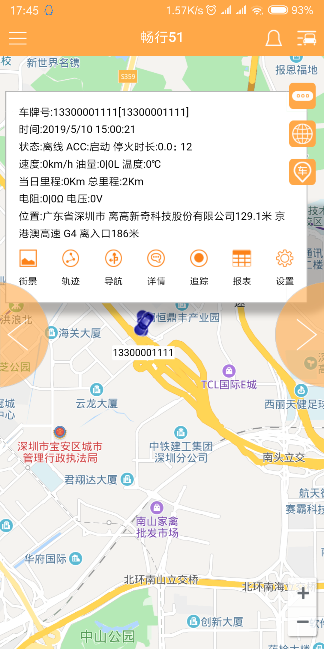 畅行51车辆在线(图2)