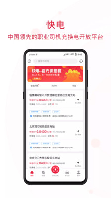 能链快电app(图2)