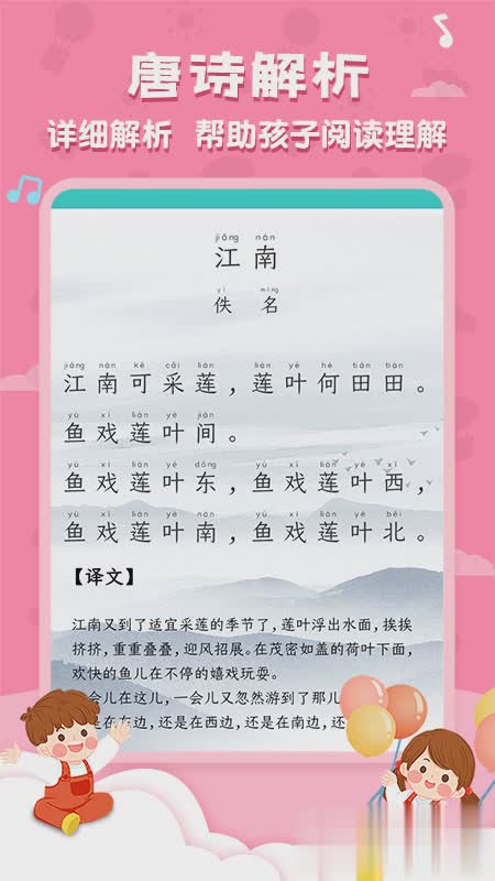 唐诗三百首全集app(图3)