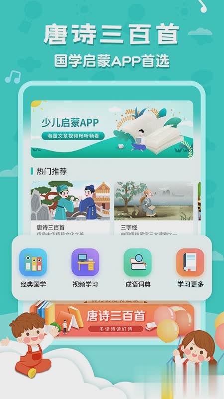 唐诗三百首全集app(图1)