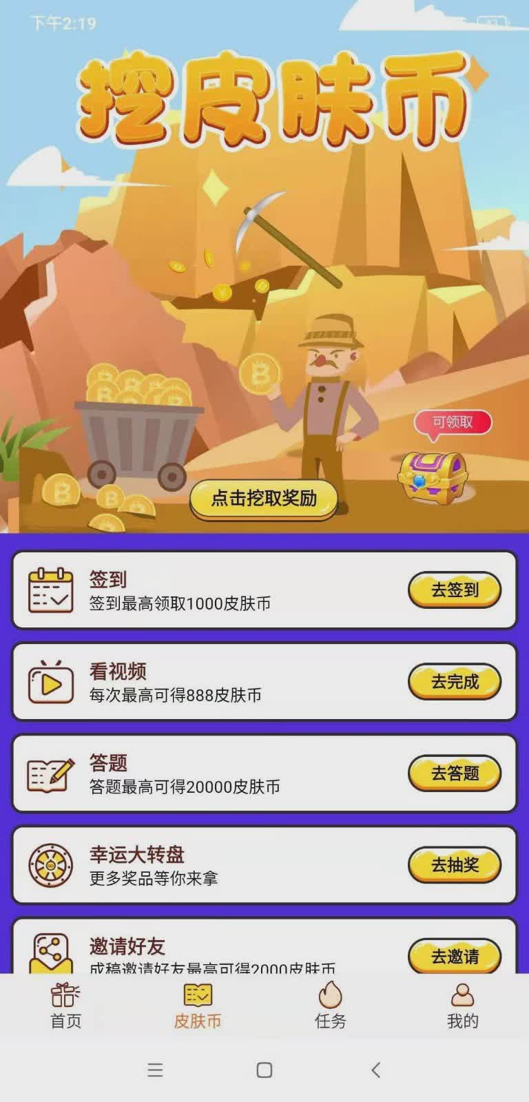 天天领皮肤app(图2)