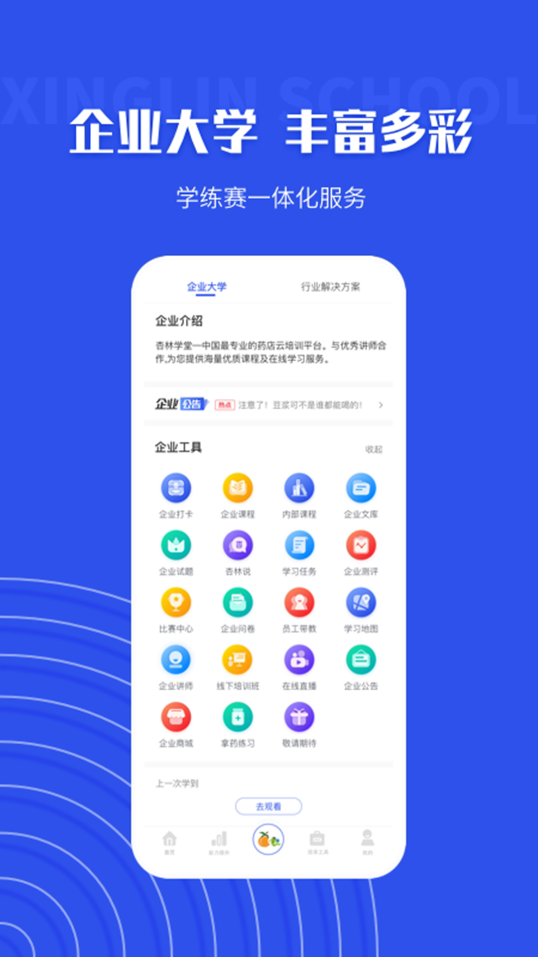 杏林学堂Pro(图2)