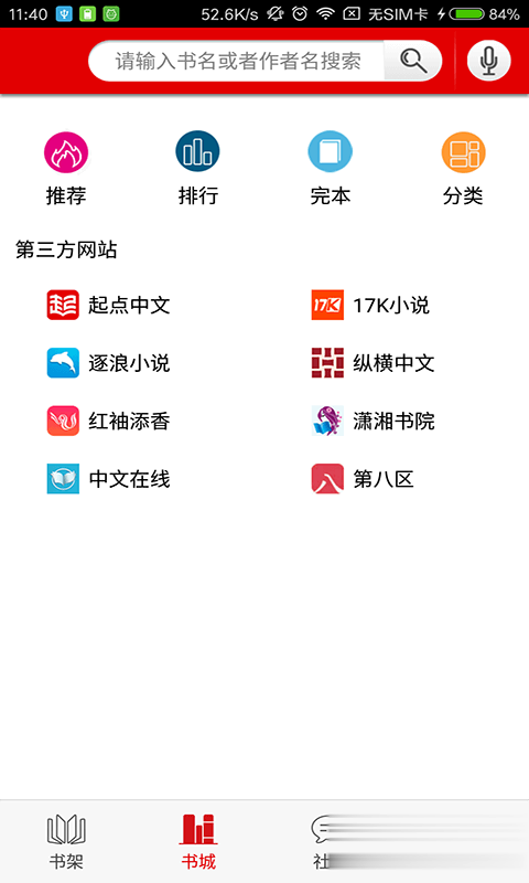 快听小说APP(图3)