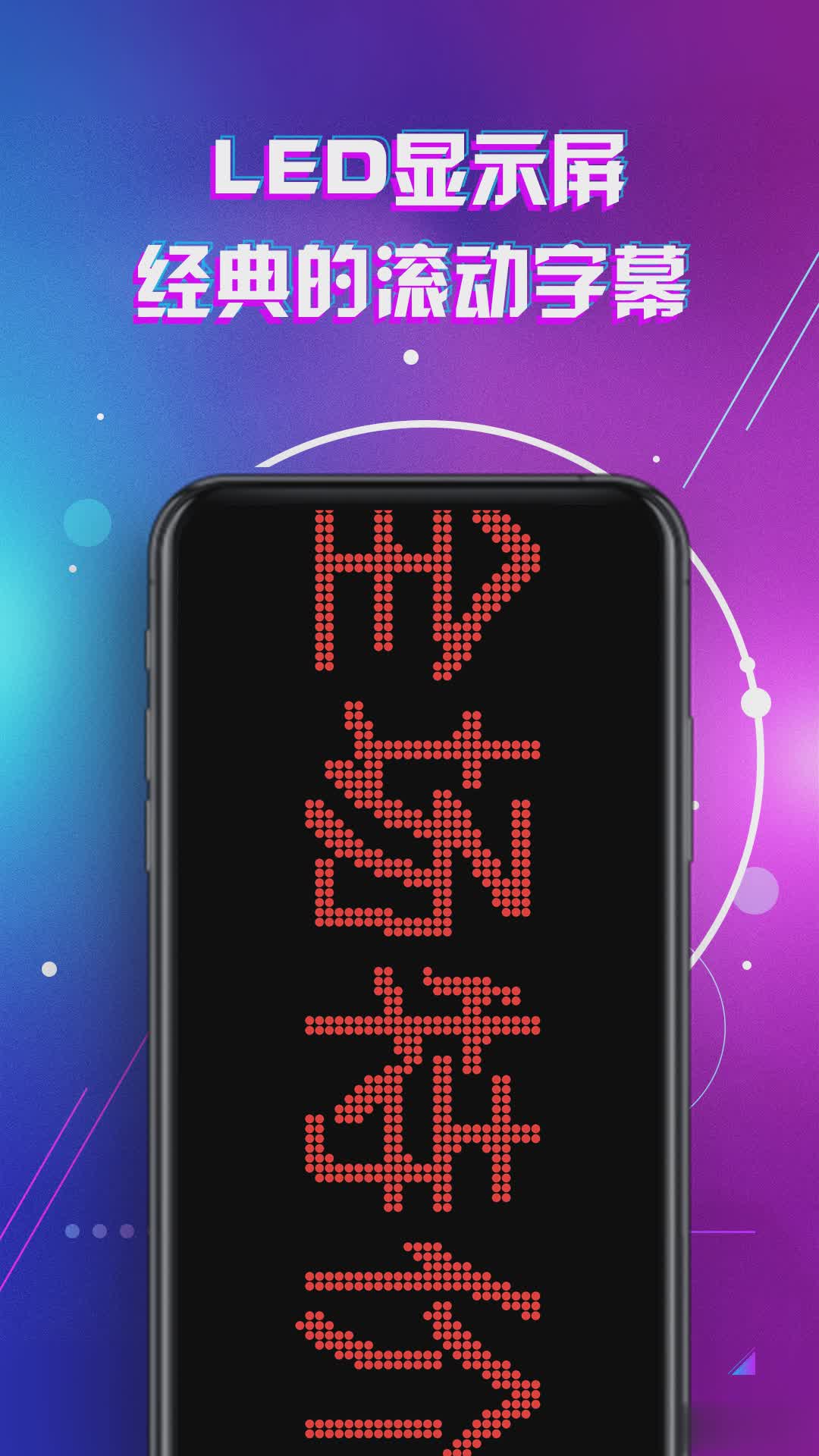 LED显示屏滚动字幕灯牌App(图3)