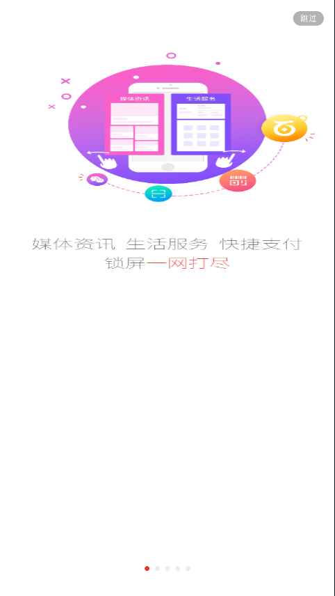 惠锁屏安卓版(图1)