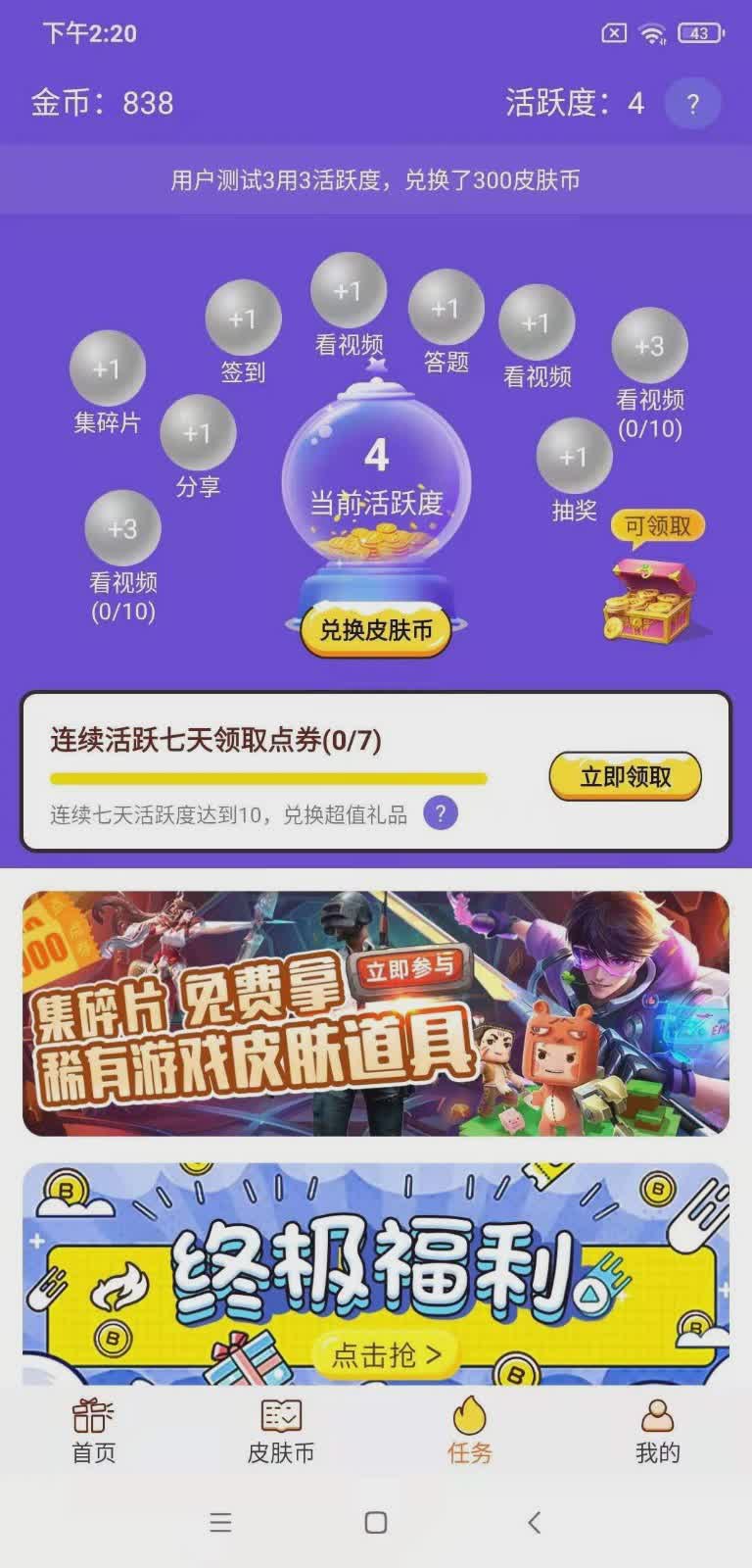 天天领皮肤app(图4)