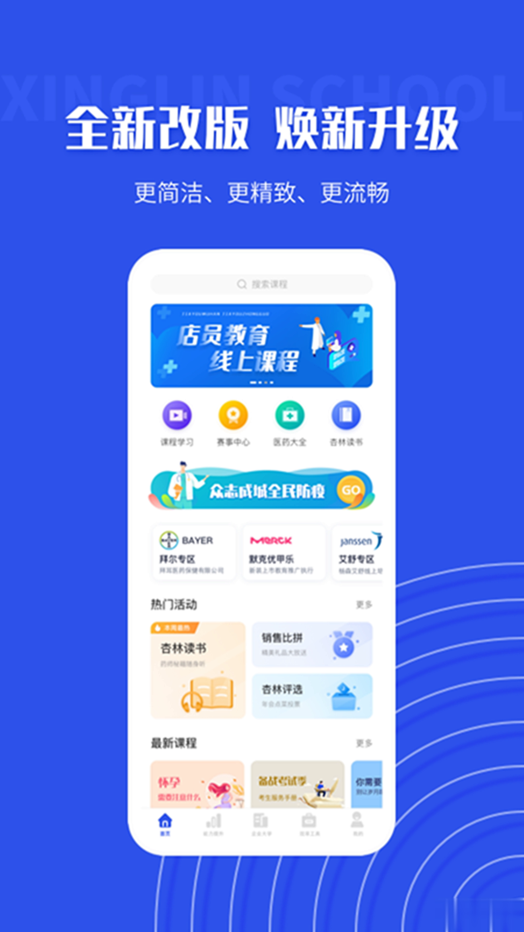 杏林学堂Pro(图1)