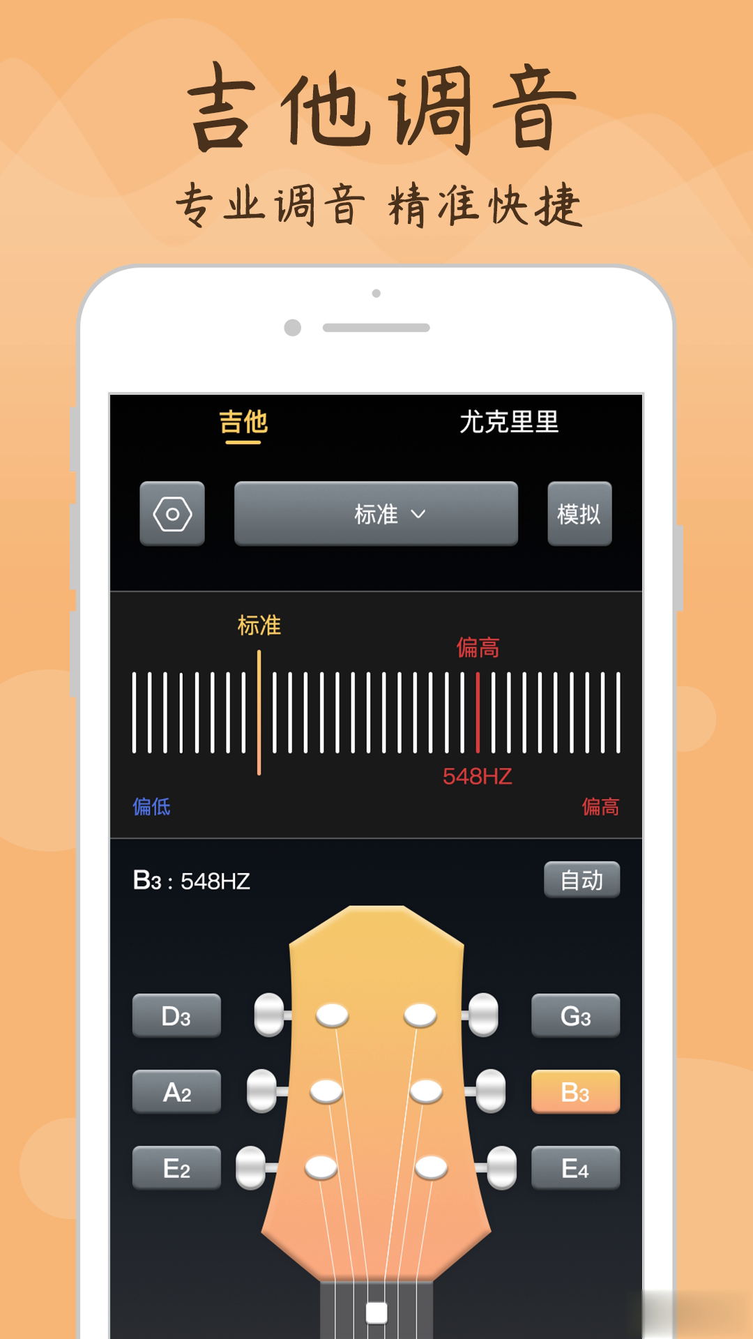 吉他调音器专家(图3)