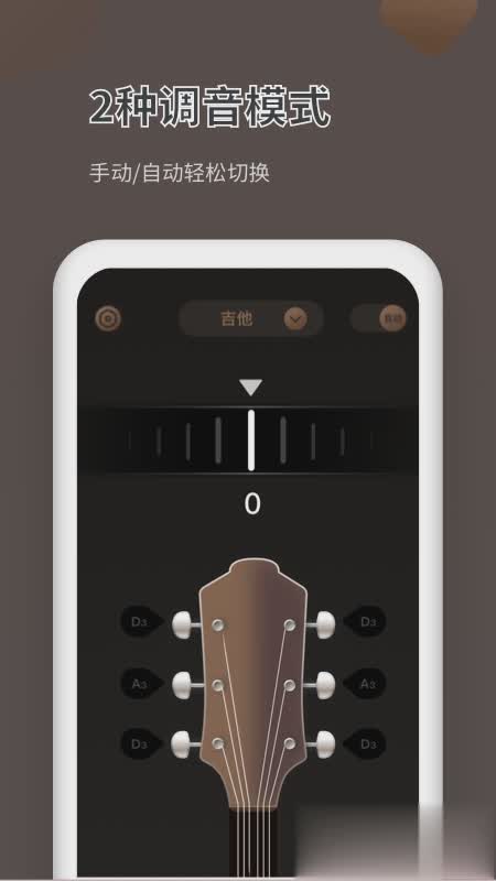 吉他调音器Pro(图3)