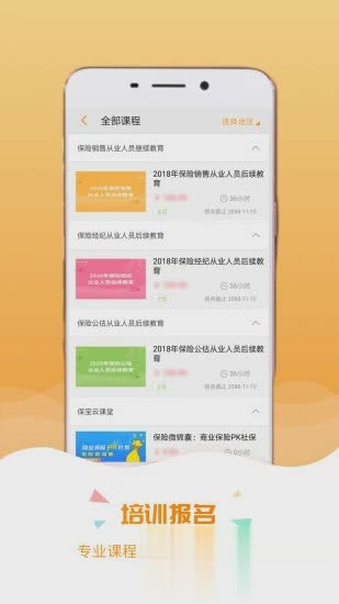 保宝网继续教育手机版(图1)