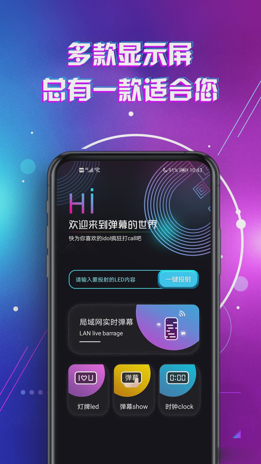 LED显示屏滚动字幕灯牌App(图4)