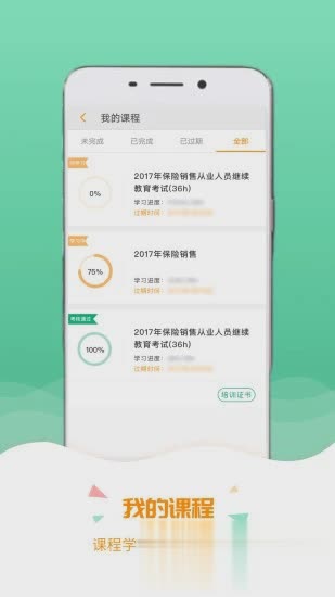 保宝网继续教育手机版(图2)