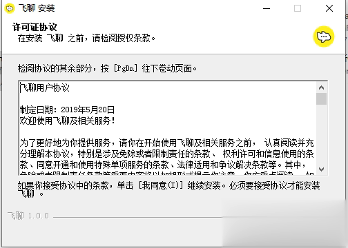 字节跳动飞聊PC版(图1)