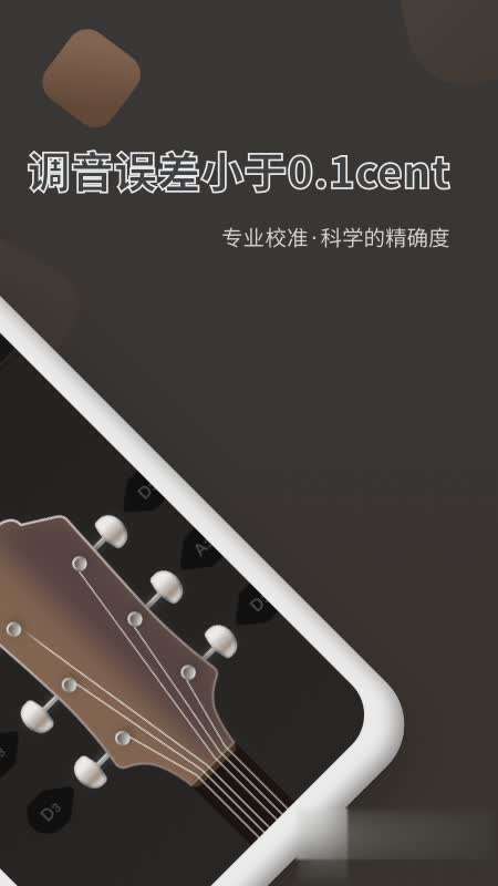 吉他调音器Pro(图1)