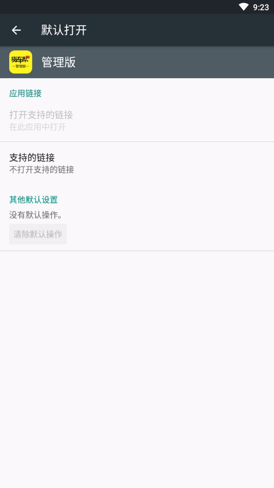 货车帮管理版(图1)