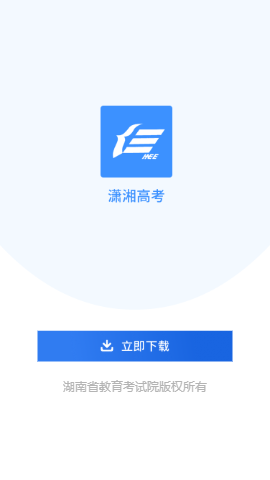 潇湘高考app(图3)