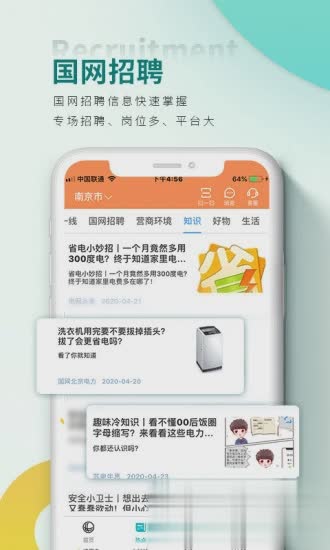 网上国网app(图5)