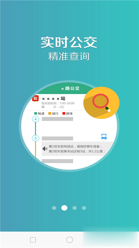 鞍山掌上公交app(图2)