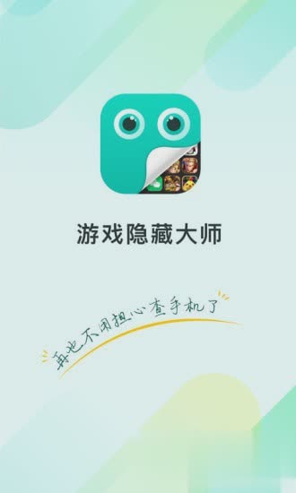 游戏隐藏大师(图1)