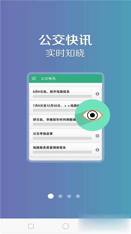 鞍山掌上公交app(图1)