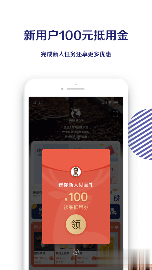 luckin coffee苹果版(图1)