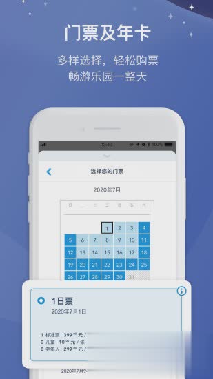 迪士尼度假区app(图4)