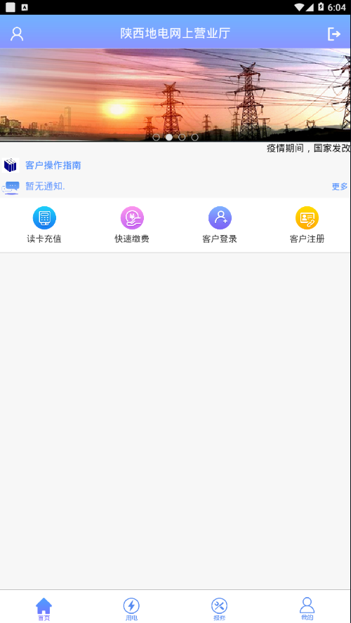 陕西地电app(图2)