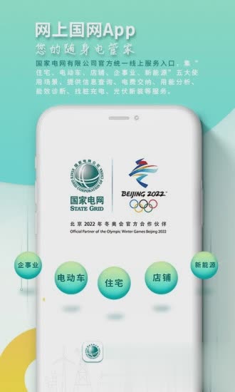 网上国网app(图1)