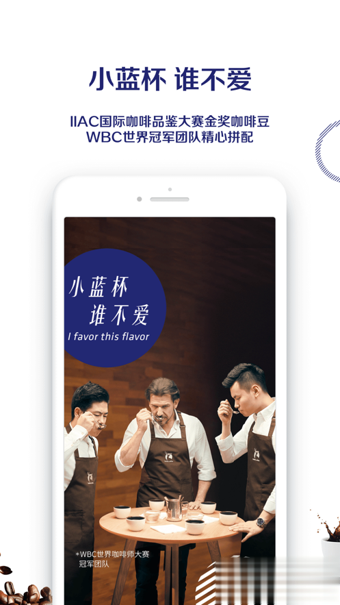 luckin coffee苹果版(图3)