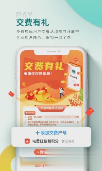 网上国网app(图2)