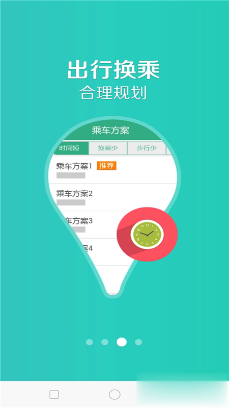 鞍山掌上公交app(图3)